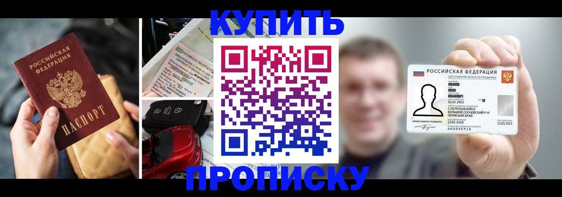 временная регистрация для школы в Невельске