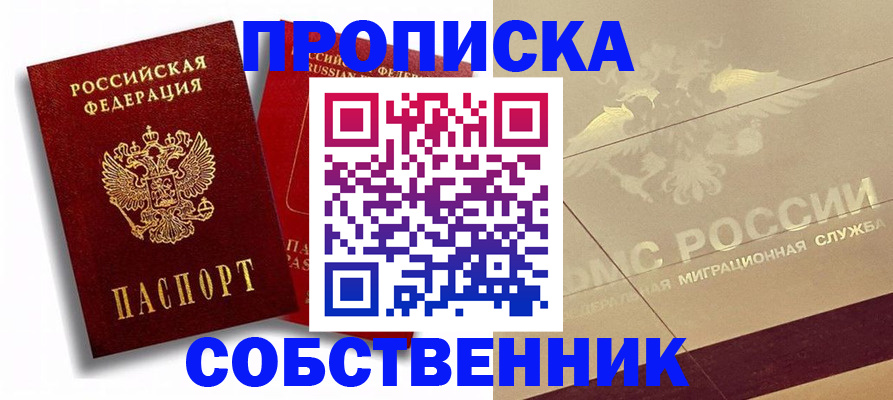 прописка для работы в Невельске